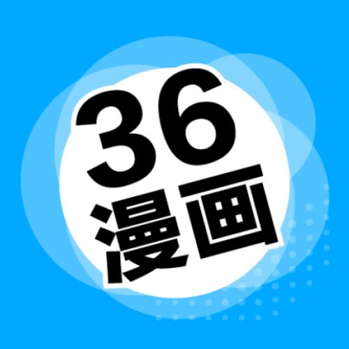 36漫画app官方版免费下载