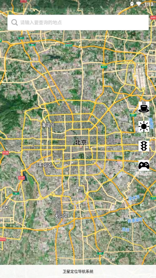 北斗地图导航下载2021新版免费