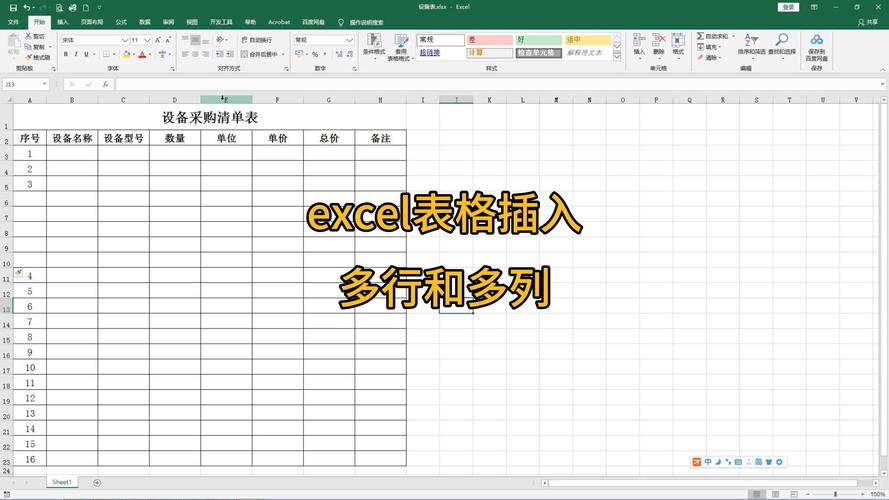 excel办公软件基础知识