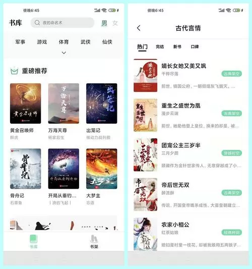 易看小说app