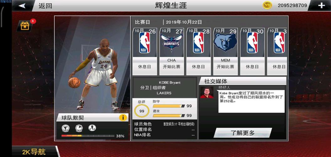 nba2k20手游安卓怎么下