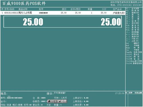 药店收银软件培训视频