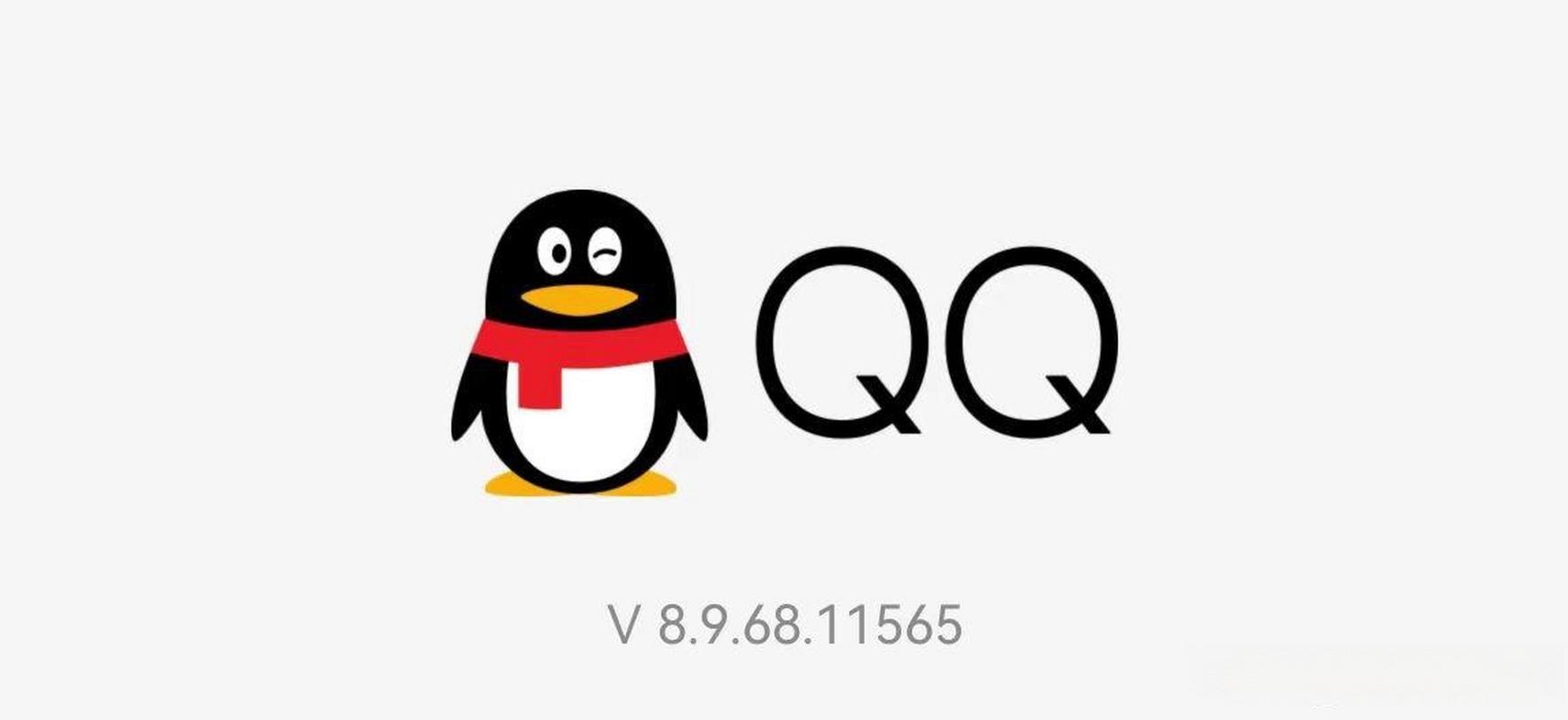 最新版qq