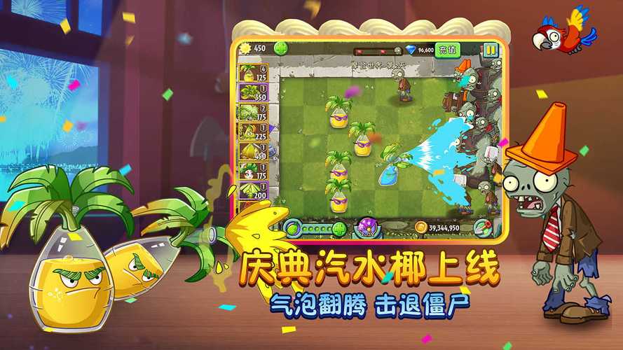 植物大战僵尸2安卓破解版 v10.7.1安