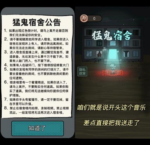 猛鬼宿舍无限金币版修改版2.0