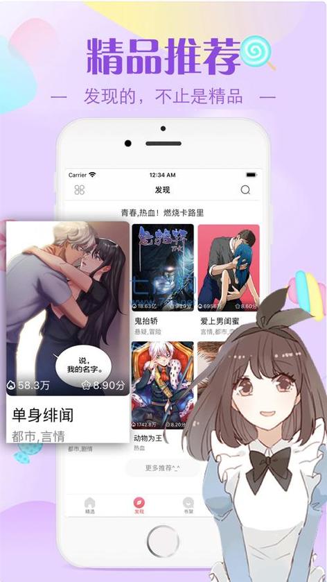 差差漫画登录页面免费漫画入口破解版