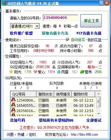 qq空间刷人气精灵