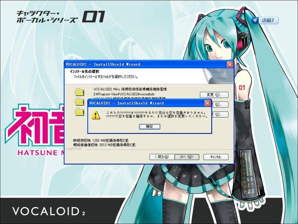 初音未来软件