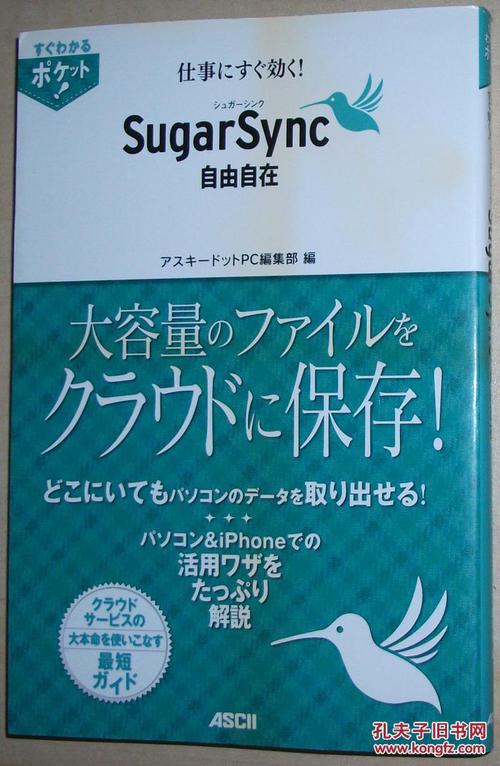 sugarsync网盘