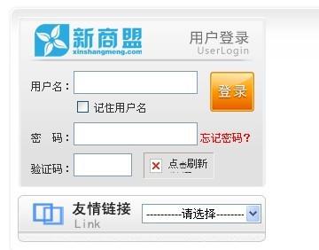 新商登录官网
