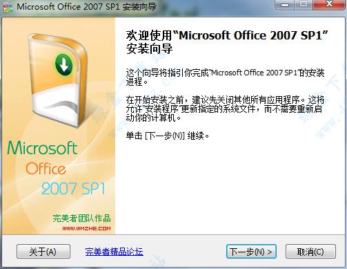 office2007精简版污版