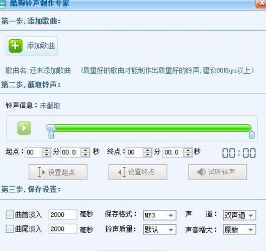 酷狗铃声制作专家