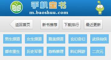 宝书网手机版免费下载手机电子书
