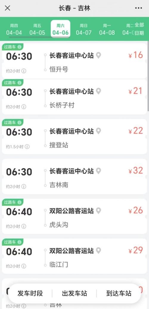 网上订购长途汽车票要下载什么软件?