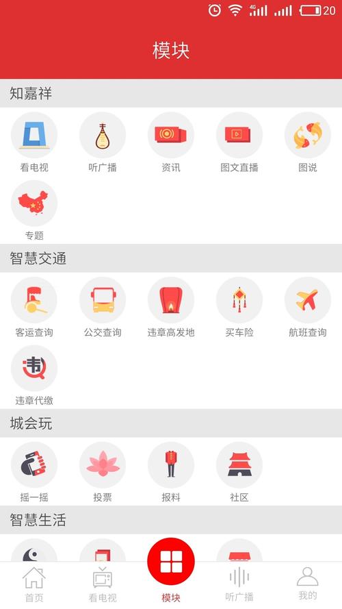 智慧嘉祥app