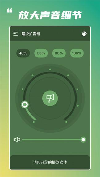扩音器软件下载