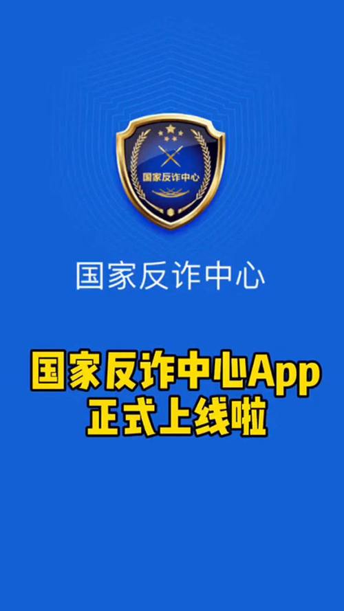 国家反诈骗中心官网app二维码