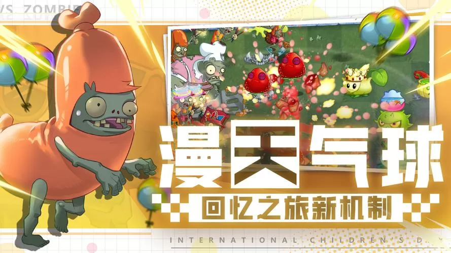 植物打僵尸2中文版