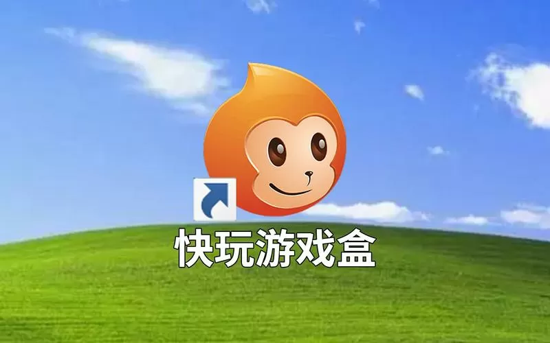 乐乐云游戏盒