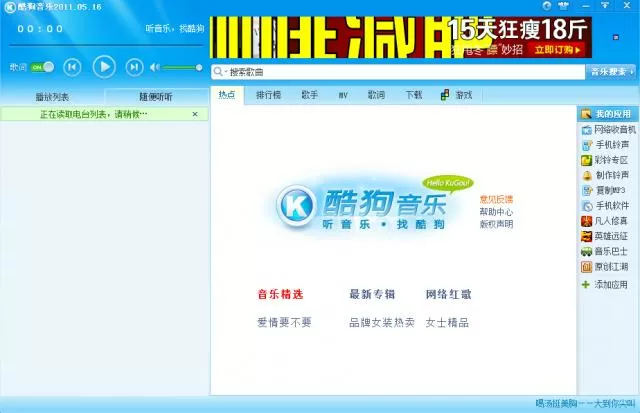酷狗2011正式版下载安装