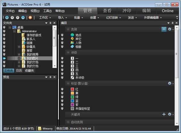 acdsee6.0设置中文