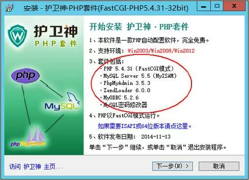 护卫神破解版下载安装