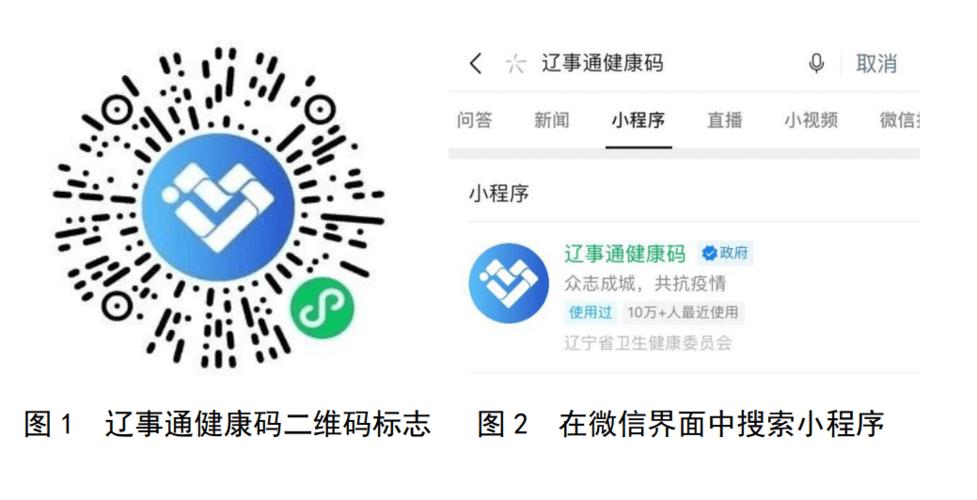 辽事通app健康码