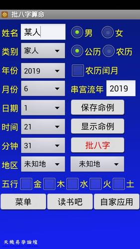 合八字软件下载