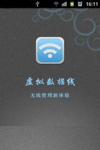 虚拟wifi软件app