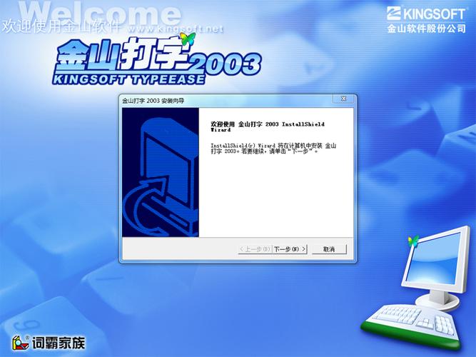 金山打字2003下载教程