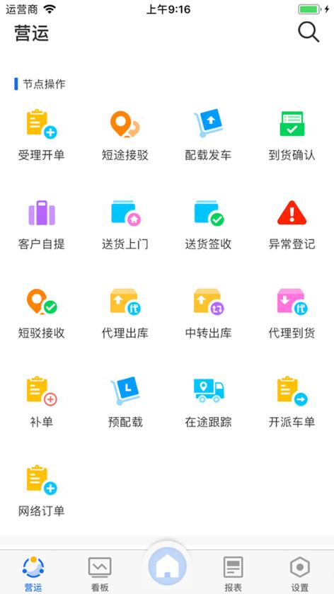 蓝桥物流软件app