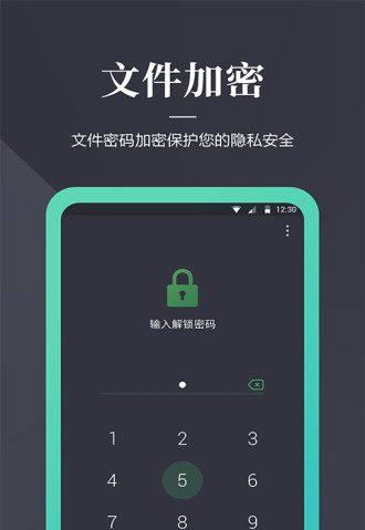 安卓加密软件app