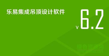 乐易集成吊顶设计软件手机版下载