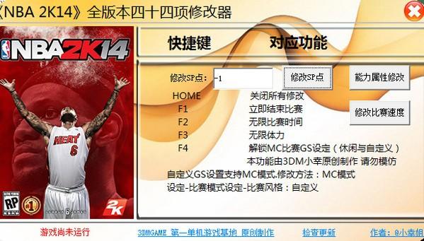 2k14生涯模式修改器