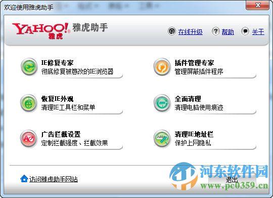 雅虎助手ie修复专家在哪