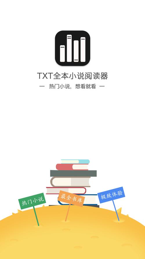 txt小说阅读器