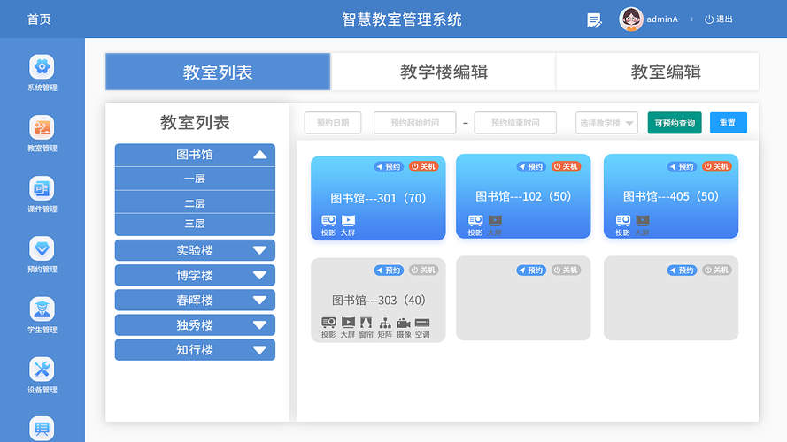 电教室管理软件