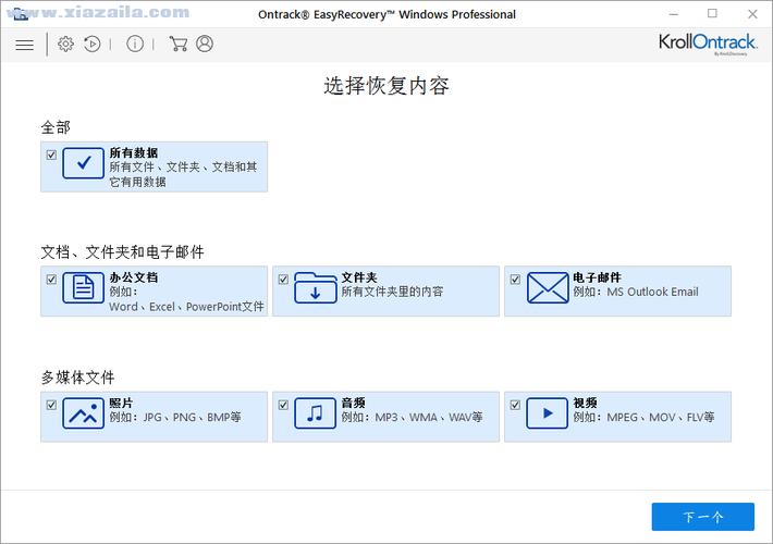 易我恢复软件