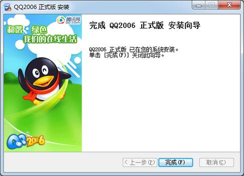 qq6.0版本