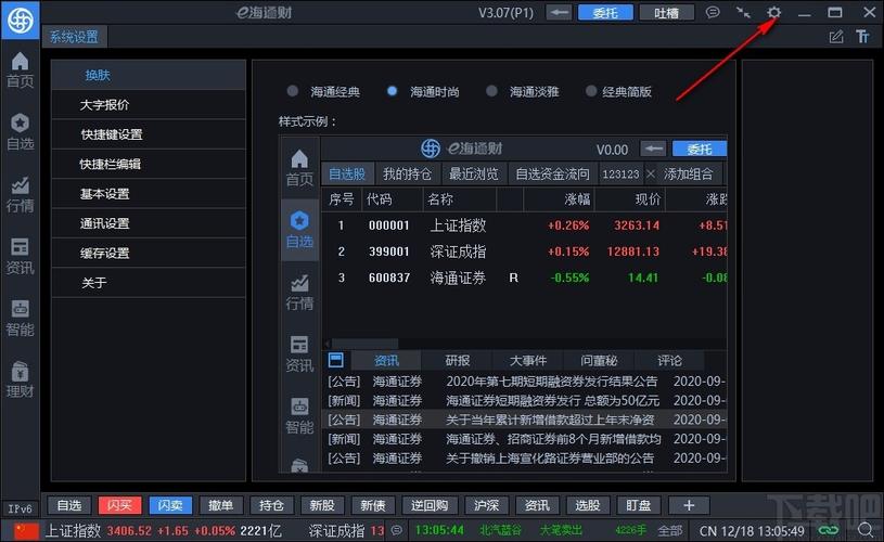 海通期货软件经典版无广告