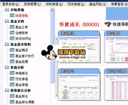基金分析软件