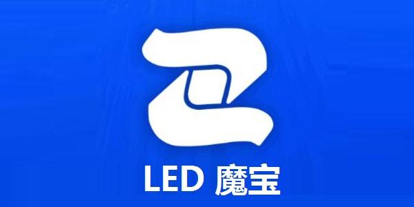 魔宝led显示屏初始密码