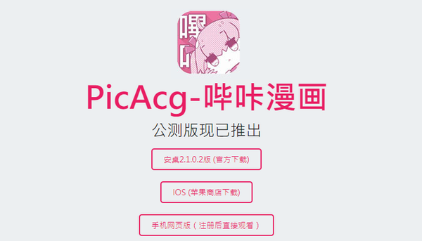 哔咔picacg官网版2023亮点