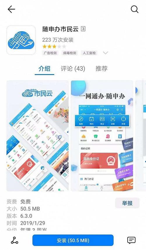 上海一网通办app下载