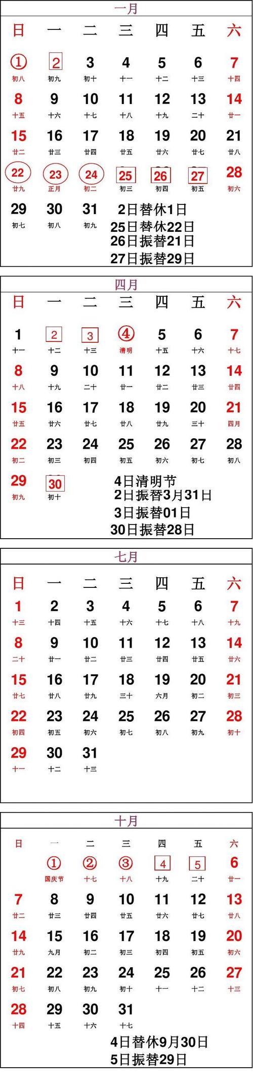 万年历2024最新版