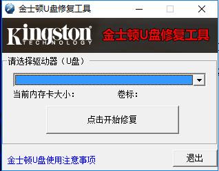 kingstonu盘修复工具