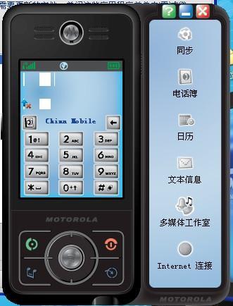摩托罗拉手机软件