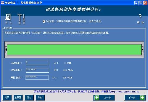 易我数据恢复向导v2.0绿色特别版