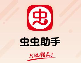 虫虫助手APP2022最新版