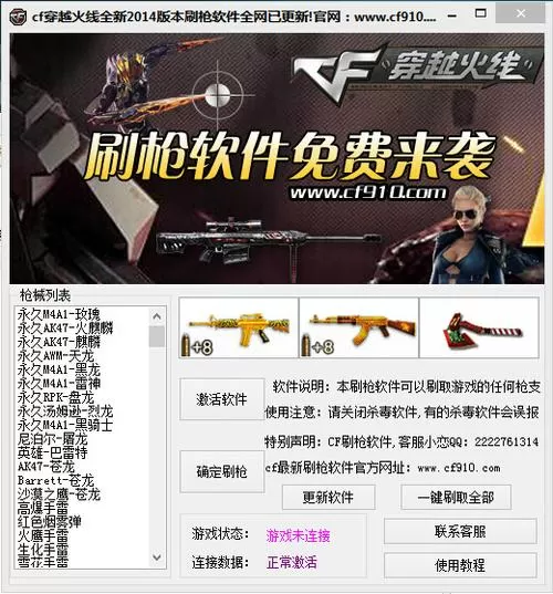 cf刷枪工具下载最新版